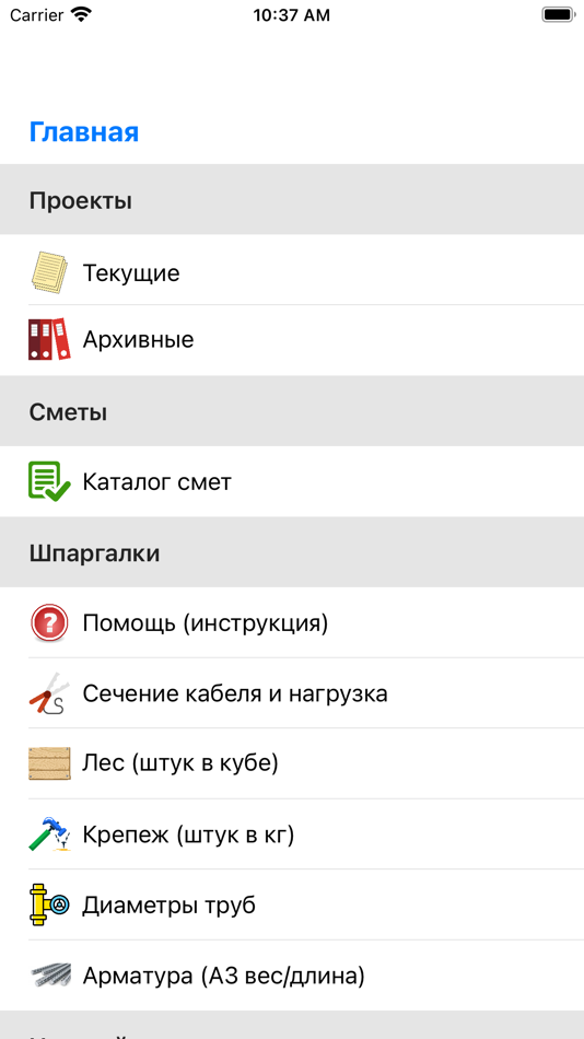 #1. StroBuh - СтроБух (iOS) 由: Aleksei Sorokin