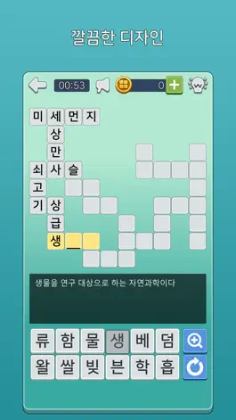 Game screenshot 가로세로 낱말퀴즈 (상식의 달인) hack