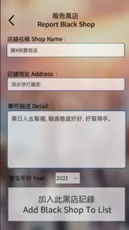 好店舖記錄冊 iphone screenshot 3