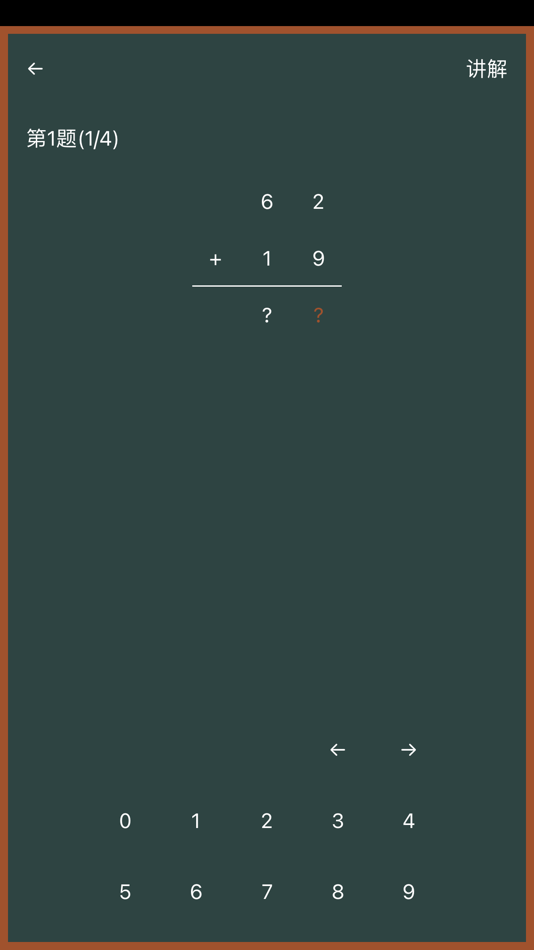 #4. 初级算术 (iOS) 由: 维华 肖