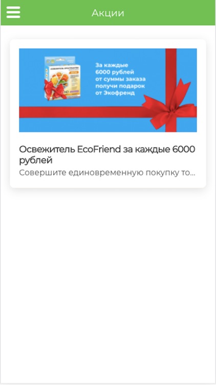 EcoFriend screenshot-3