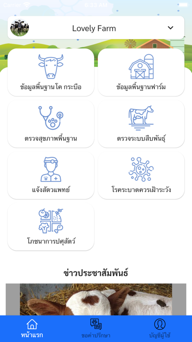 Smart Farm ฟาร์มปลอดโรค Screenshot