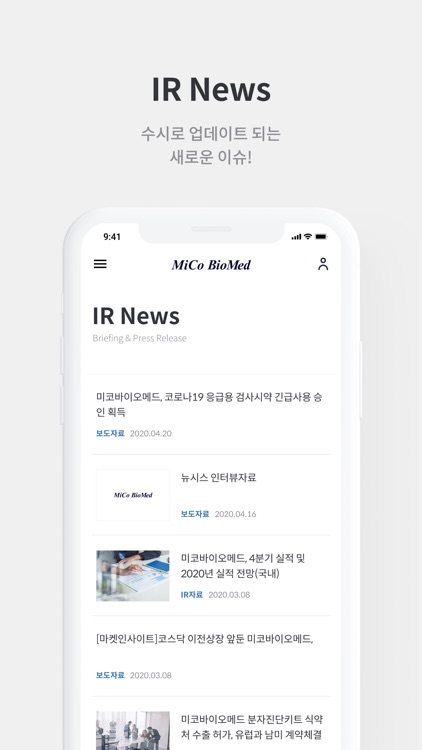 미코바이오메드 IR Page