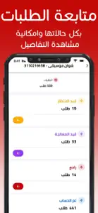 شركة الهدف للتوصيل السريع screenshot #2 for iPhone