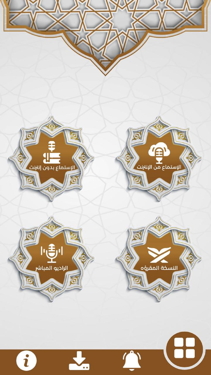 القرآن الكريم العفاسي ™