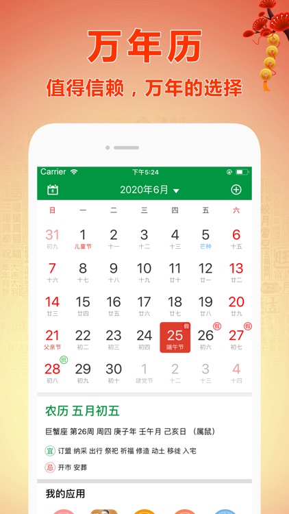 万年历-专业日历老黄历天气工具