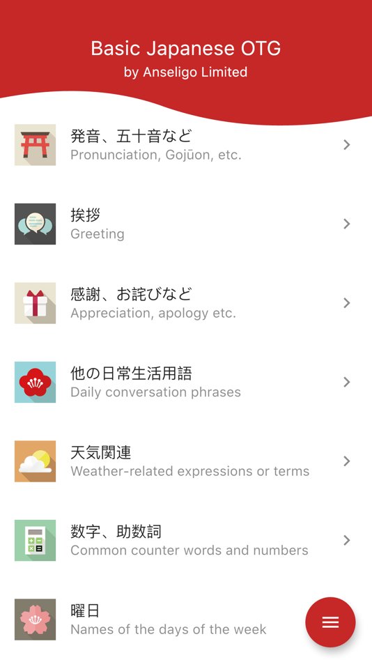 #1. Basic Japanese OTG (iOS) 由: Japality Limited