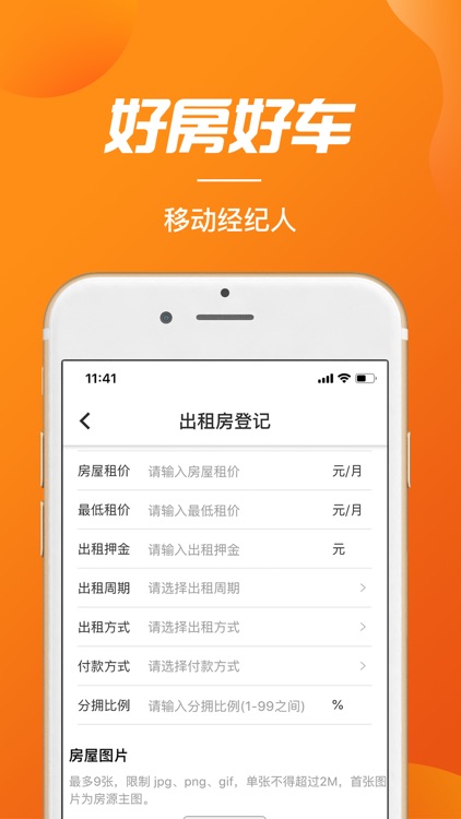 好房好车经纪人 screenshot-4