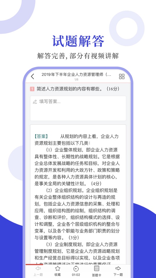#3. 人力资源师圣题库 (iOS) 게시자: Sheng Cai E-books (Wuhan) Co., Ltd.