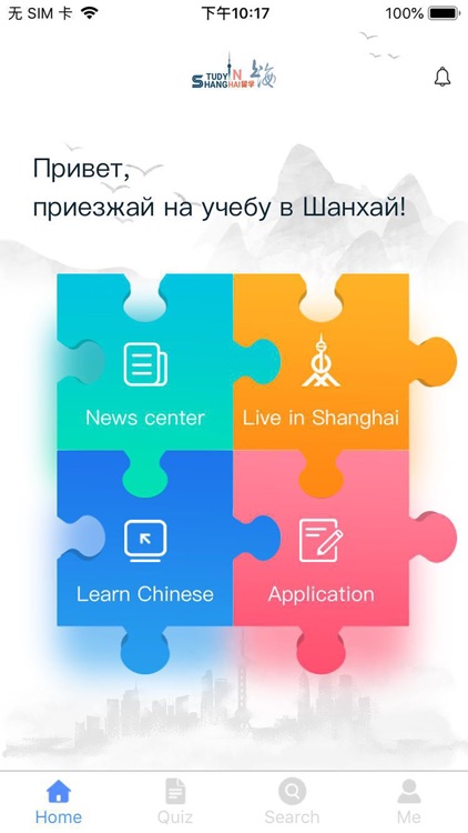 Study in Shanghai 留学上海