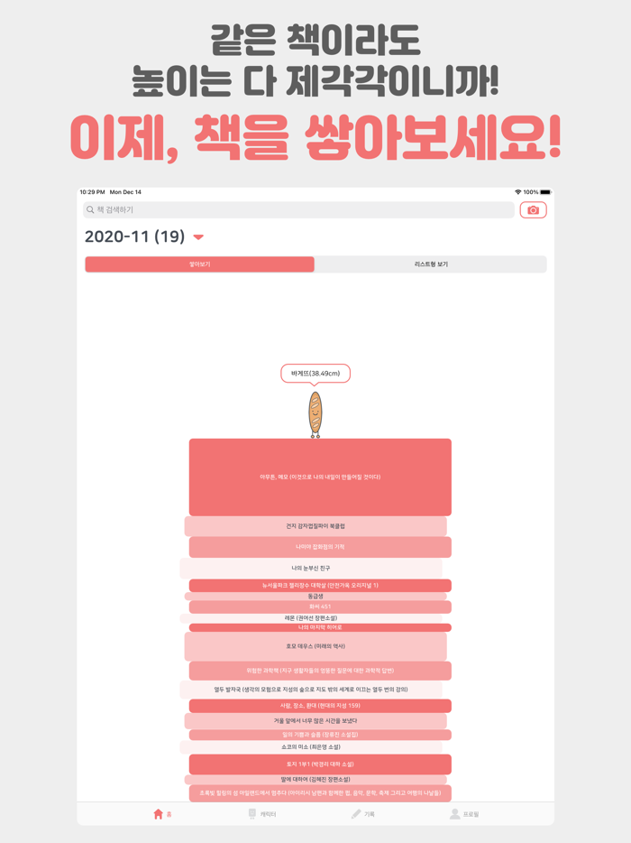 북적북적 - 독서 기록 앱