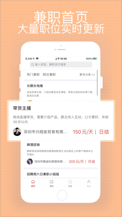 星期天兼职-求职找工作就来吧 Screenshot