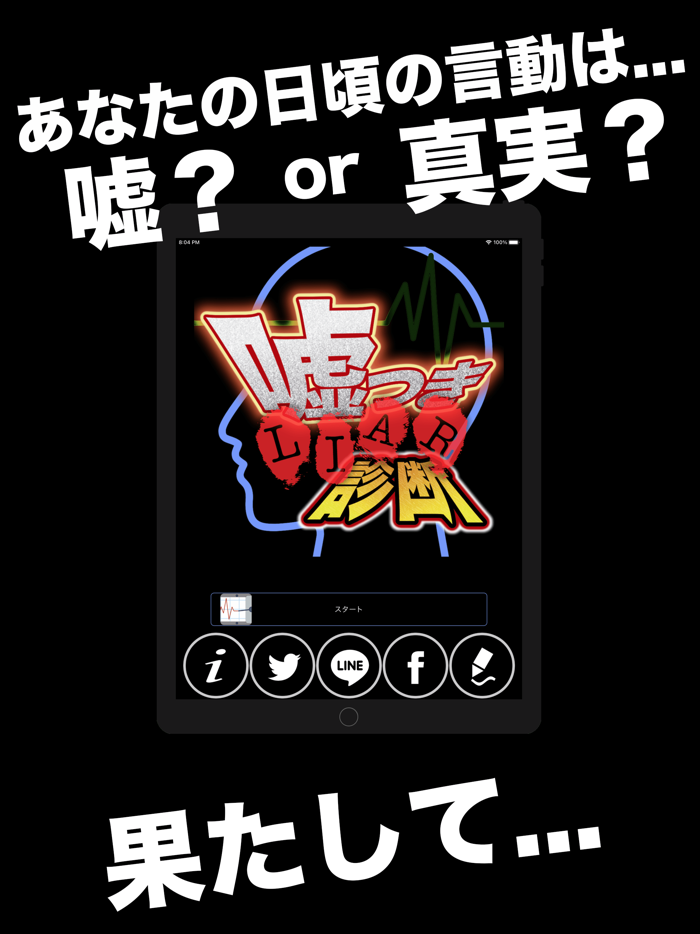 嘘つき診断 - 心理テストと占いであなたの本性を診断