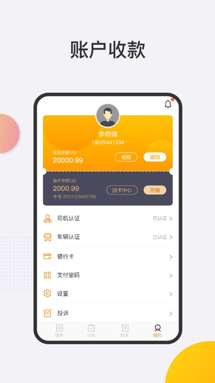 双联智运物流端-网络货运平台