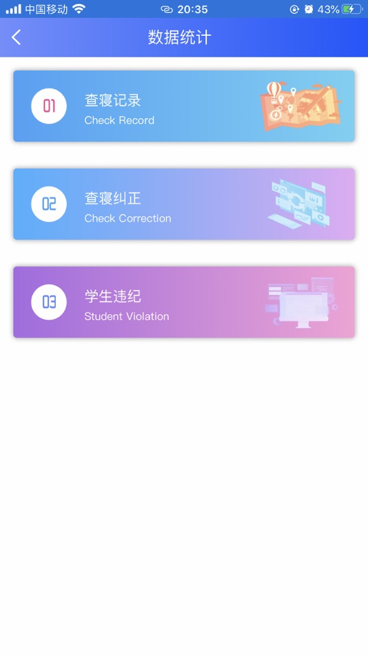 #5. 山青综合宿管 (iOS) 来自: 天津市爱德科技发展有限公司