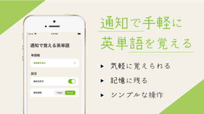 通知で覚える英単語 Screenshot