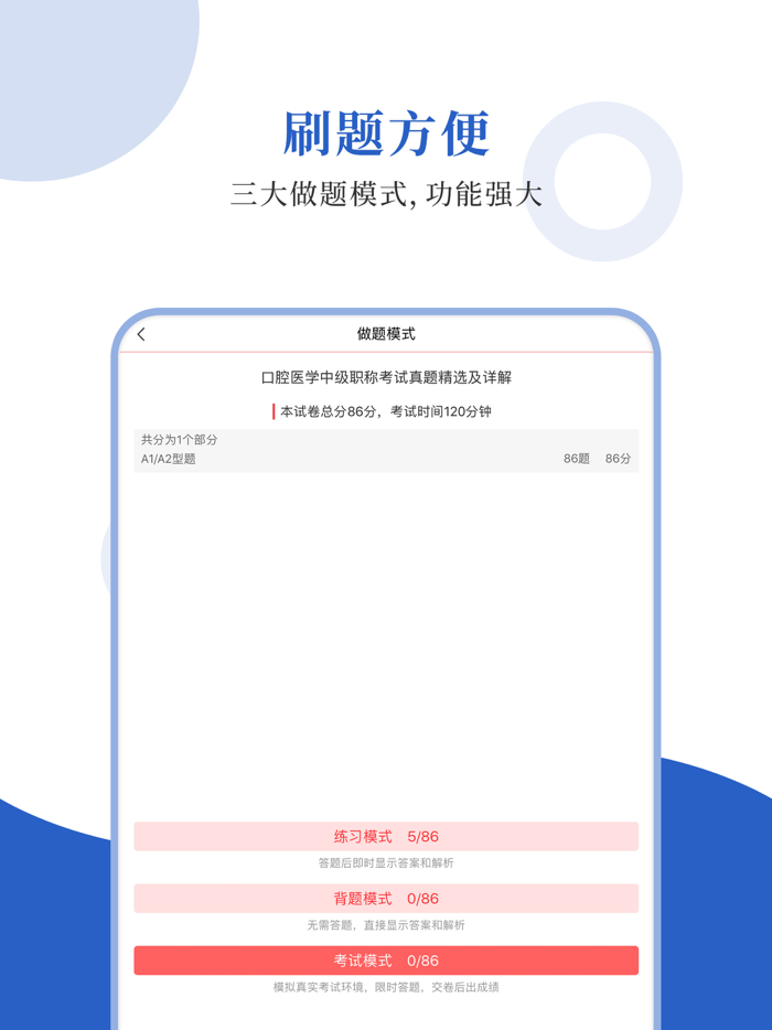 口腔医学圣题库