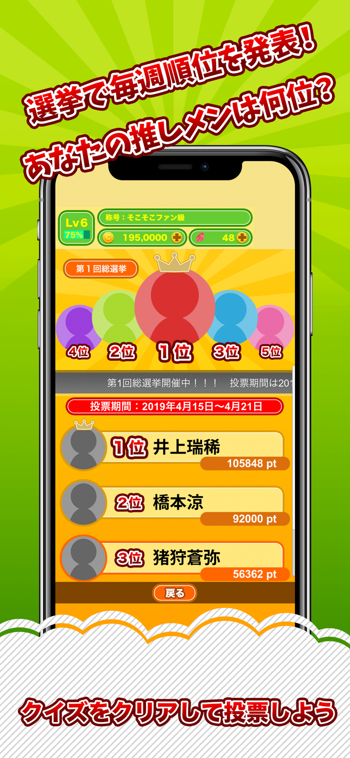 ハイハイクイズ村 for HiHi Jets