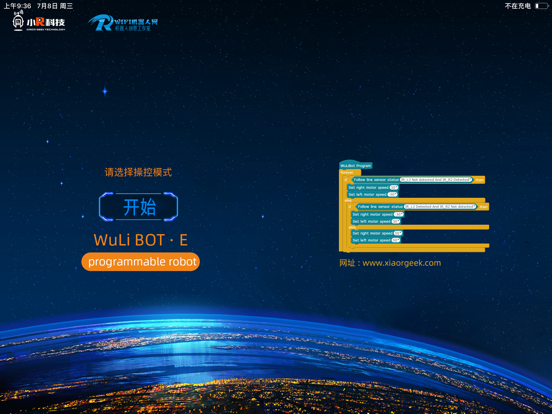 Screenshot #4 pour WuLiBot•E 可编程机器人