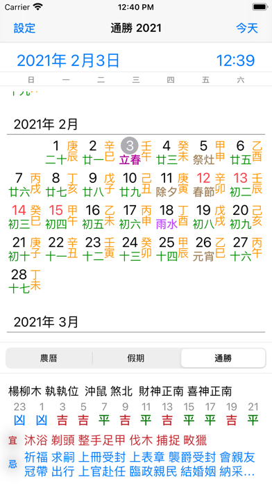 通勝 2021 - 十三行作品 screenshot1