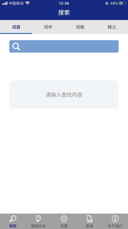 #1. 现代藏语对照词典 (iOS) Door: 亚楠 张
