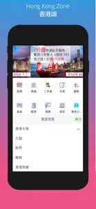 香港頌 Hong Kong Zone screenshot #1 for iPhone