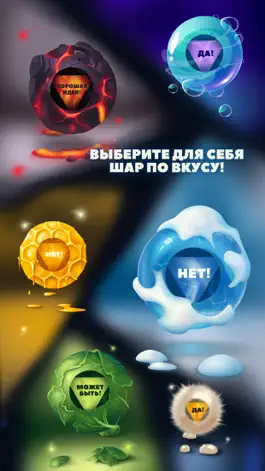 Game screenshot Шар Судьбы 8.0, Magic Ball 8.0 hack