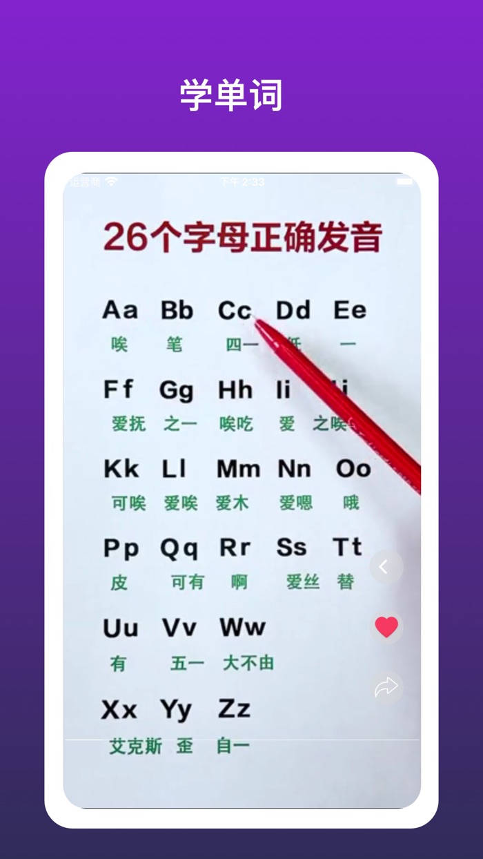 刷英语 - 刷短视频学英语