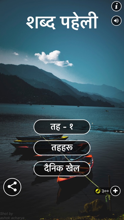 Shabda Paheli - नेपाली