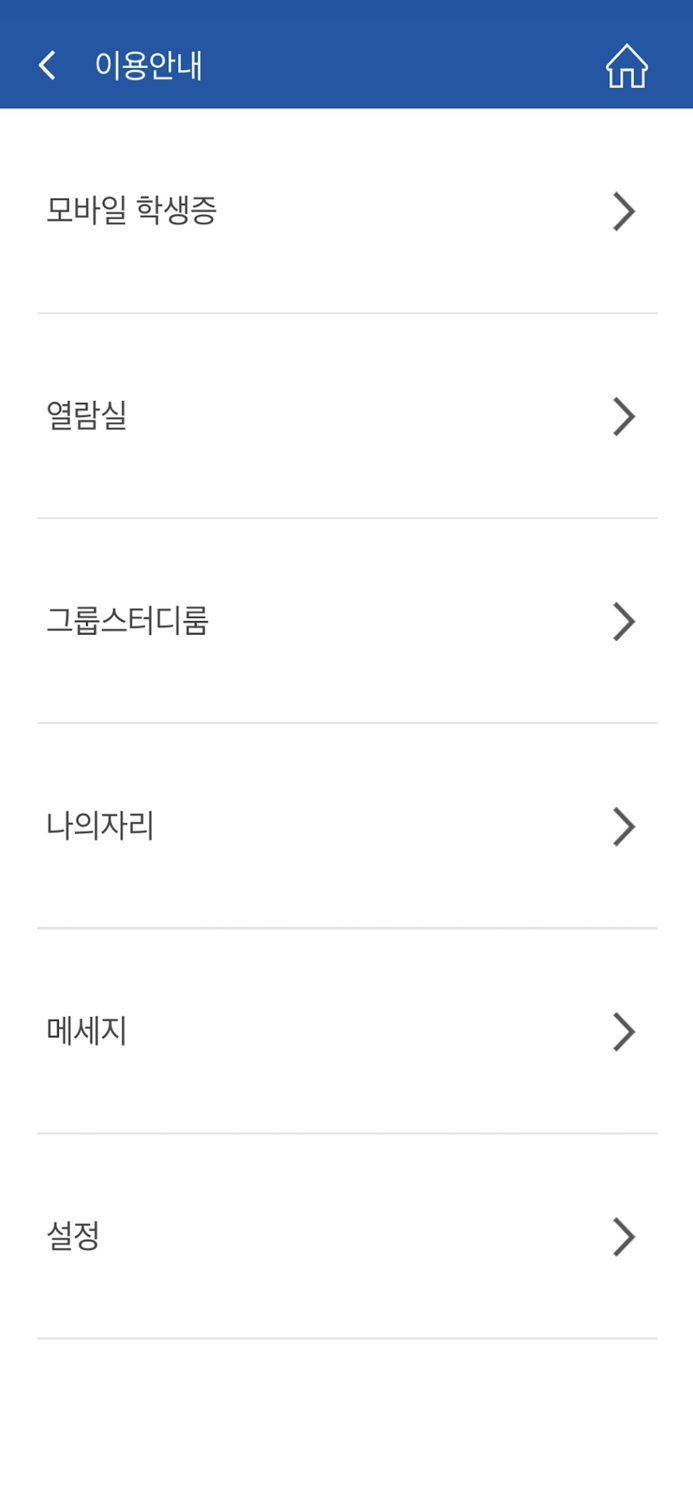 삼육대학교 모바일 도서관