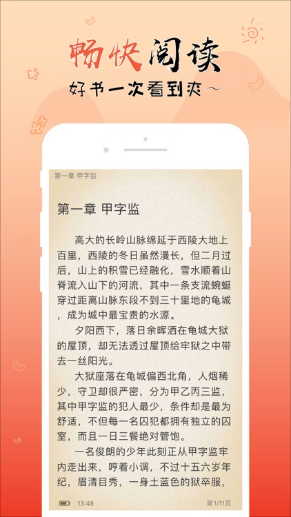 全民小说 - 全民看漫精彩不断 screenshot-3