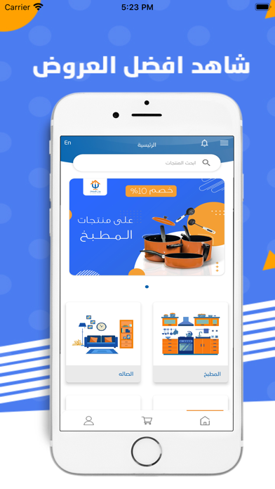 Alsanaa Home - بيت السنعه Screenshot