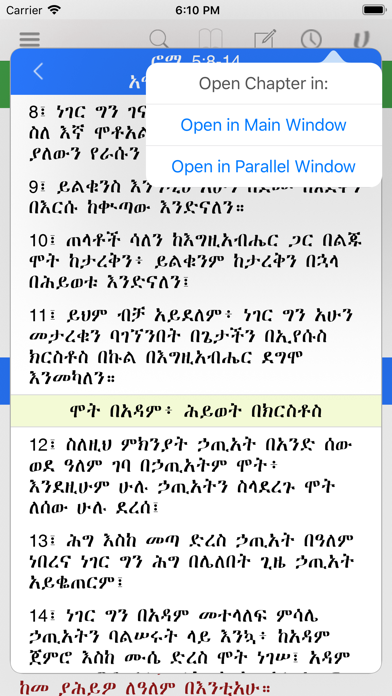 Hiyaw Qal AmlaK Bibles Screenshot