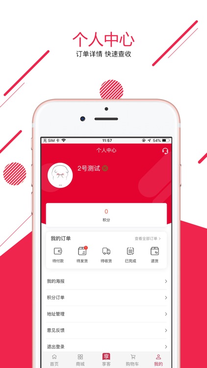 一享优品 screenshot-3
