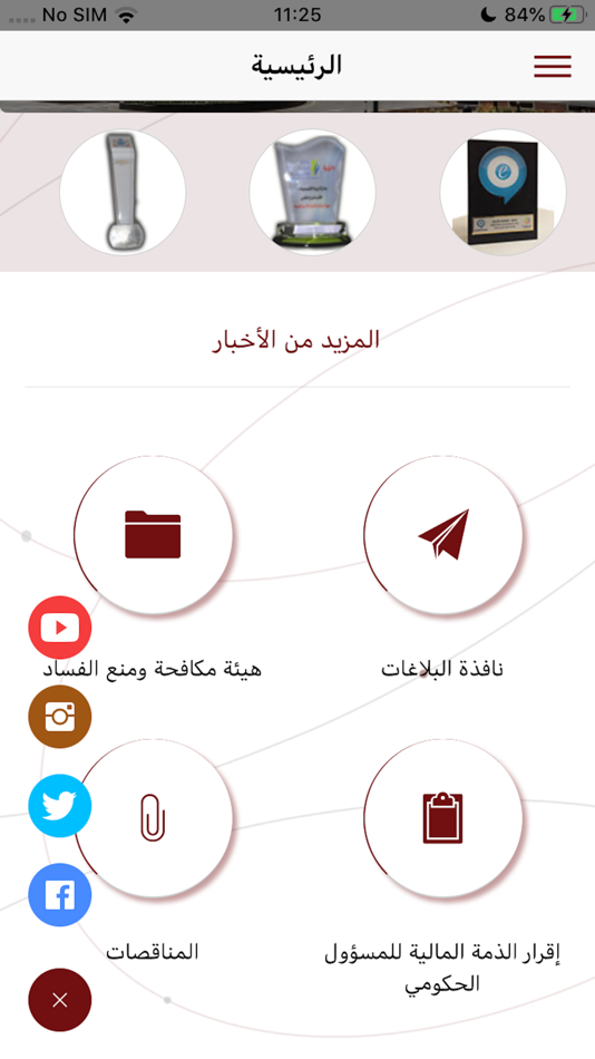 #2. State Audit Oman (iOS) 由: State Audit Institution (Oman)