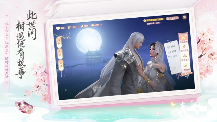 花与剑 screenshot-5