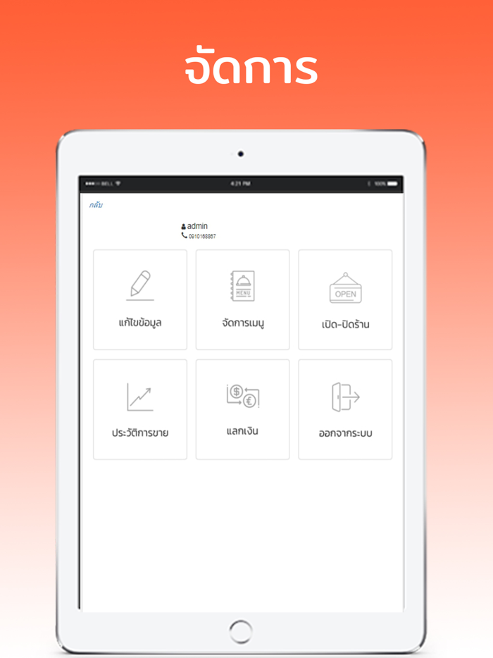 ร้านค้า Jump Express