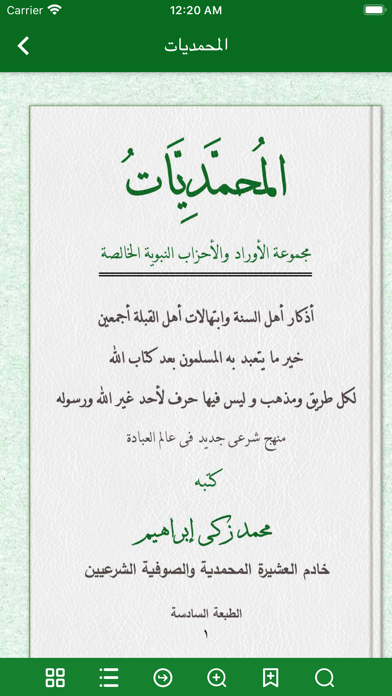 مكتبة العشيرة المحمدية Screenshot