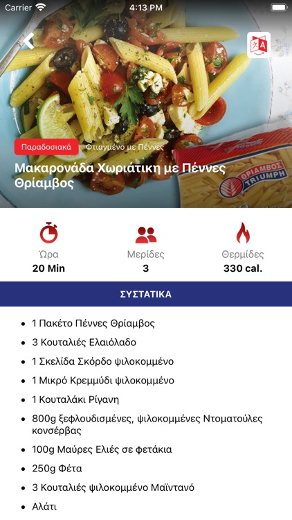 Triumph Recipes screenshot-3