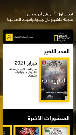 Game screenshot NatGeo AlArabiya Magazine mod apk