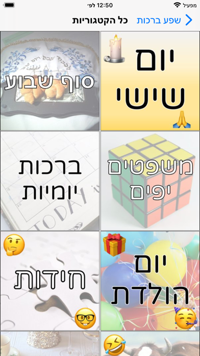 שפע ברכות Screenshot