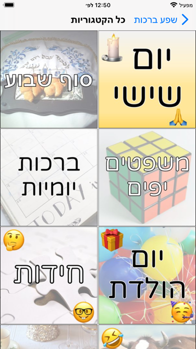 שפע ברכות screenshot 3