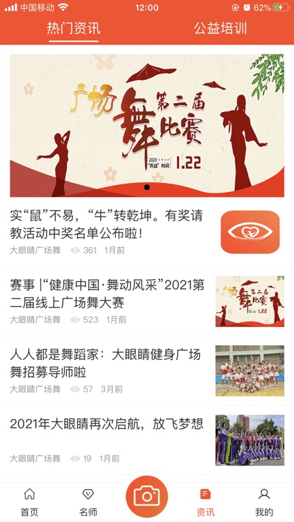 大眼睛广场舞 screenshot-4