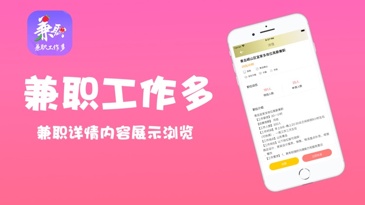 兼职工作多-精品工作任你选择 screenshot-3