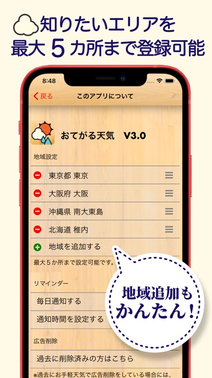 おてがる天気 screenshot-4