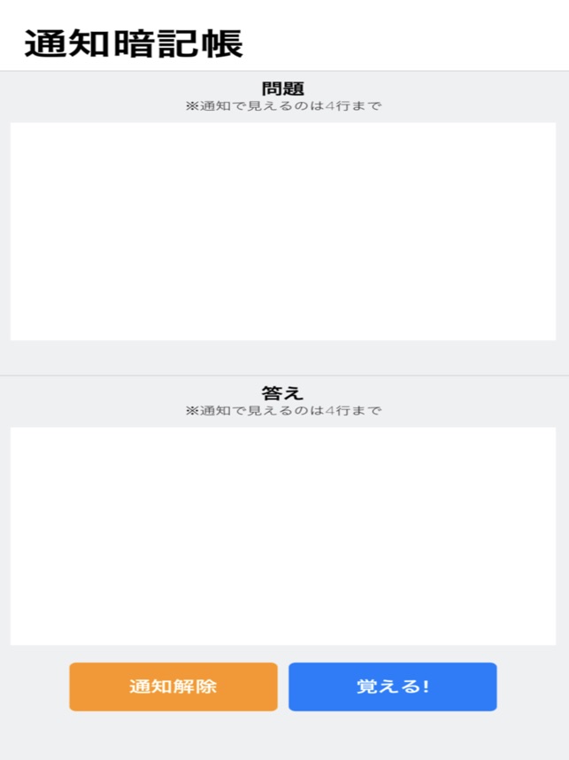 通知暗記帳 On The App Store