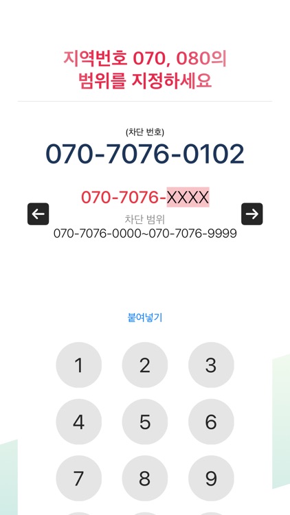 070 스팸패턴차단