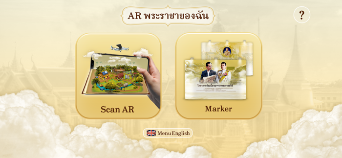 AR พระราชาของฉัน