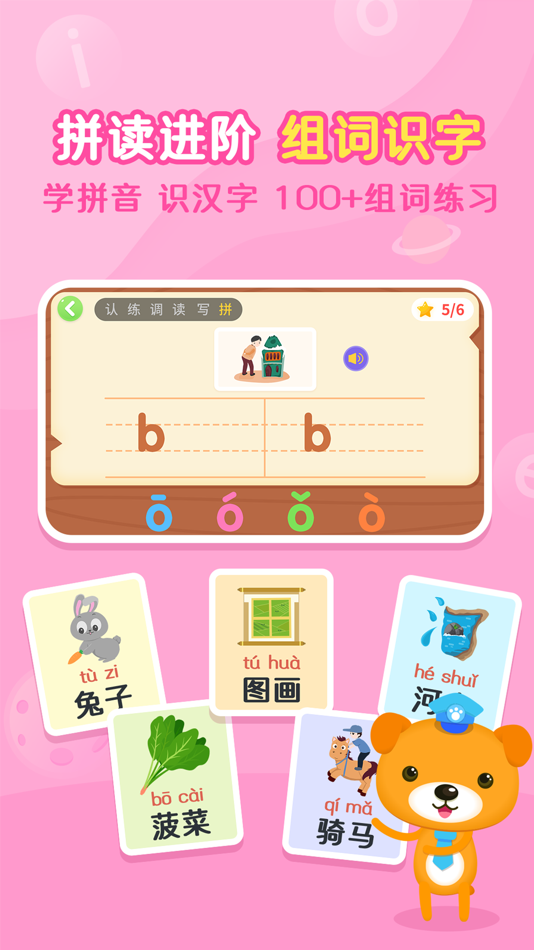 #4. 小猴萌奇拼音-儿童早教学拼音拼读 (iOS) 由: Shenzhen Xiaohou Mengqi Technology Co., Ltd.