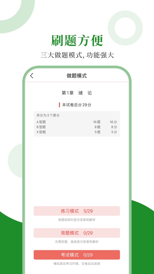 #2. 医学统考圣题库 (iOS) 由: Sheng Cai E-books (Wuhan) Co., Ltd.